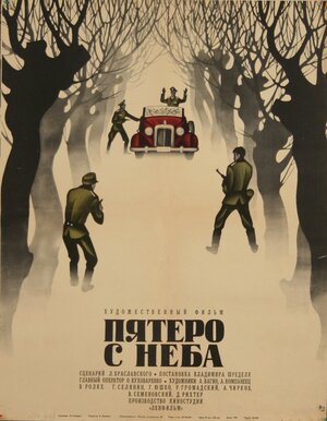 Постер: (Пятеро с неба, 1969 - вся информация о фильме на FilmNavi.ru