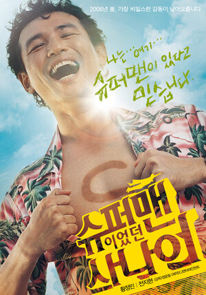 Постер: (Человек, который был суперменом, 2008 - вся информация о фильме на FilmNavi.ru