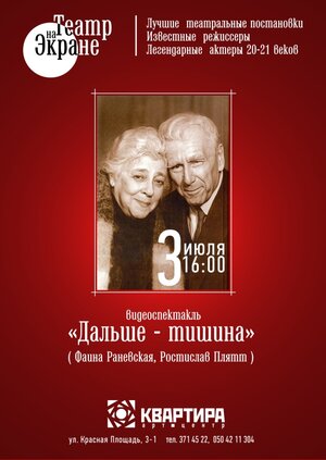 Постер: (Дальше — тишина, 1978 - вся информация о фильме на FilmNavi.ru