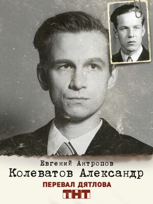 Постер: (Перевал Дятлова, 2020 - вся информация о сериале на FilmNavi.ru