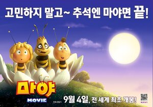 Постер: (Пчёлка Майя, 2014 - вся информация о мультфильме на FilmNavi.ru