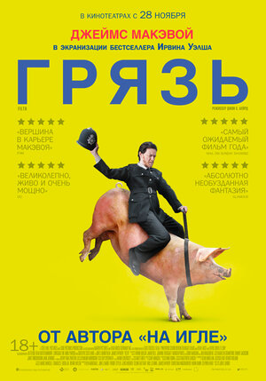 Постер: (Грязь, 2013 - вся информация о фильме на FilmNavi.ru