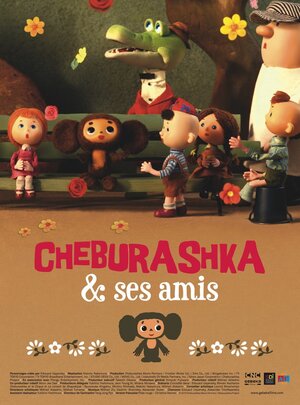 Постер: (Чебурашка, 2009 - вся информация о мультфильме на FilmNavi.ru