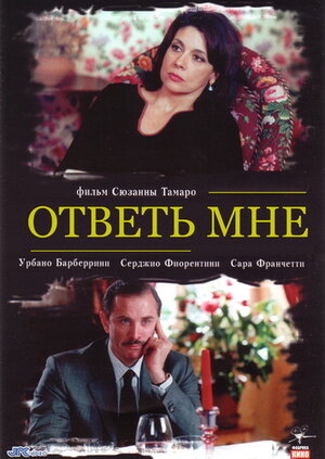 Постер: (Ответь мне, 2004 - вся информация о фильме на FilmNavi.ru