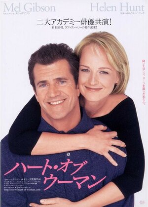 Постер: (Чего хотят женщины, 2000 - вся информация о фильме на FilmNavi.ru