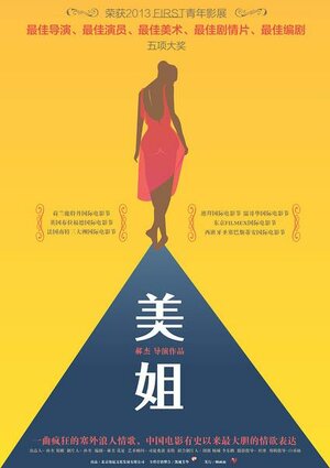 Постер: (Любовные песни Тедан, 2012 - вся информация о фильме на FilmNavi.ru