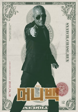 Постер: (Сумка с деньгами, 2018 - вся информация о фильме на FilmNavi.ru