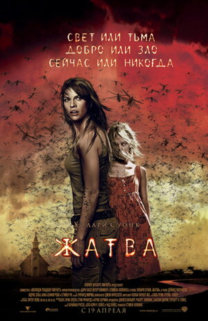 Постер: (Жатва, 2007 - вся информация о фильме на FilmNavi.ru