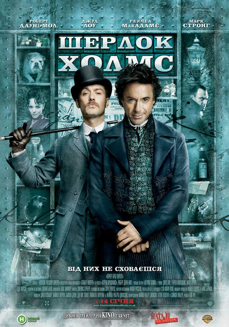 Постеры: Шерлок Холмс / Постер фильма «Шерлок Холмс» (2009) #1132513