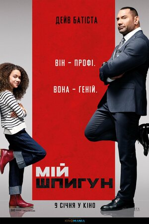 Постер: (Мой шпион, 2020 - вся информация о фильме на FilmNavi.ru