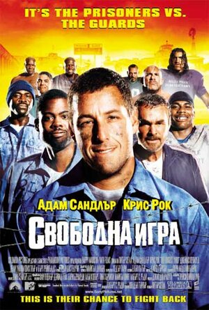 Постер: (Всё или ничего, 2005 - вся информация о фильме на FilmNavi.ru