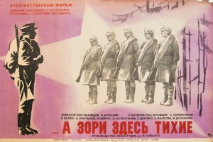 Постер: (...А зори здесь тихие, 1972 - вся информация о фильме на FilmNavi.ru