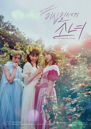 Постер: (Девушка XXI века, 2018 - вся информация о фильме на FilmNavi.ru