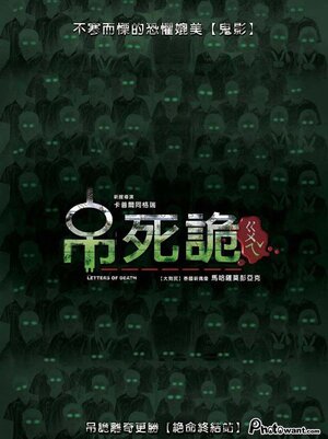 Постер: (Письма смерти, 2006 - вся информация о фильме на FilmNavi.ru