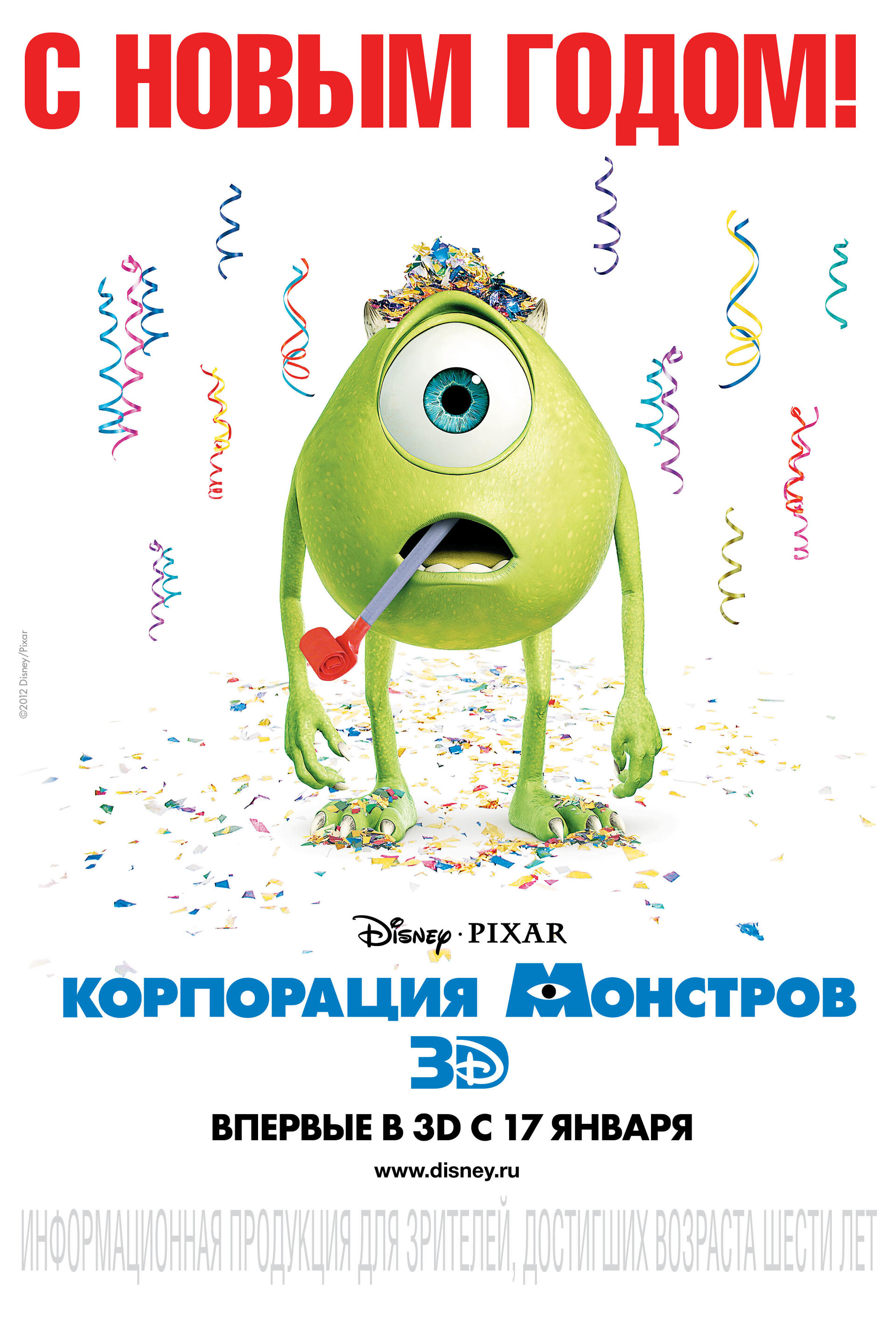 Постеры: Корпорация монстров / Постер фильма «Корпорация монстров ...