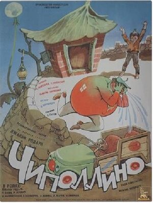 Постер: (Чиполлино, 1973 - вся информация о фильме на FilmNavi.ru