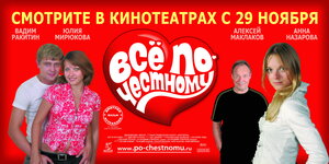 Постер: (Всё по-честному, 2007 - вся информация о фильме на FilmNavi.ru