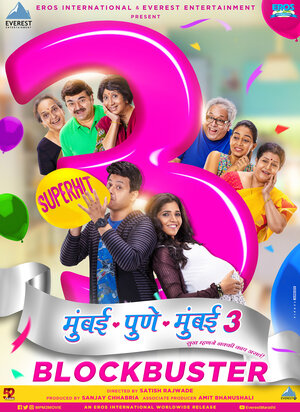 Постер: (Mumbai Pune Mumbai 3, 2018 - вся информация о фильме на FilmNavi.ru