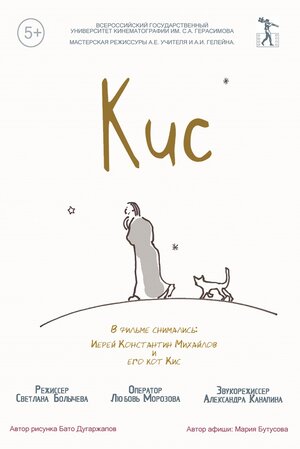 Постер: (Кис, 2015 - вся информация о фильме на FilmNavi.ru