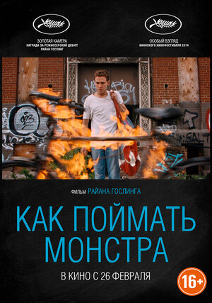 Постер: (Как поймать монстра, 2014 - вся информация о фильме на FilmNavi.ru