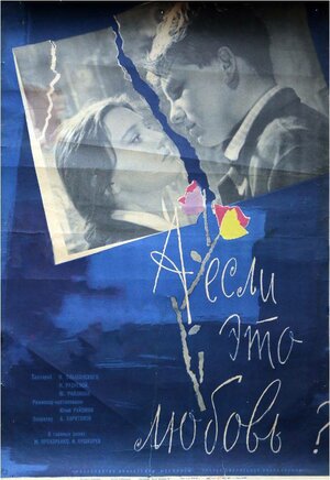 Постер: (А если это любовь?, 1961 - вся информация о фильме на FilmNavi.ru