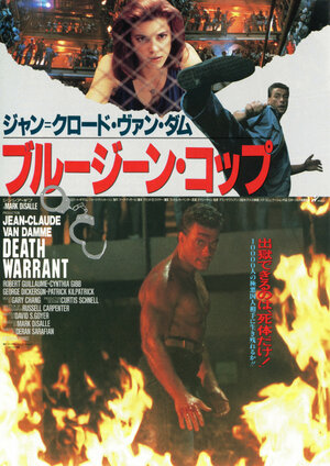 Постер: (Ордер на смерть, 1990 - вся информация о фильме на FilmNavi.ru