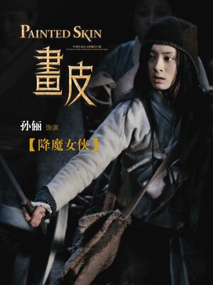 Постер: (Раскрашенная кожа, 2008 - вся информация о фильме на FilmNavi.ru