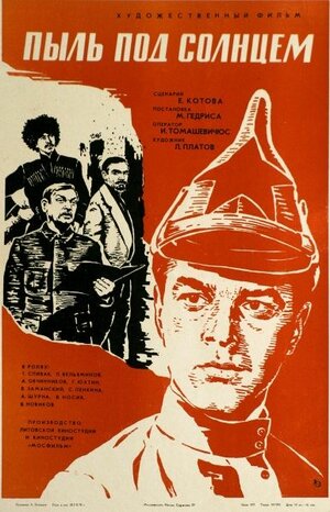 Постер: (Пыль под солнцем, 1977 - вся информация о фильме на FilmNavi.ru
