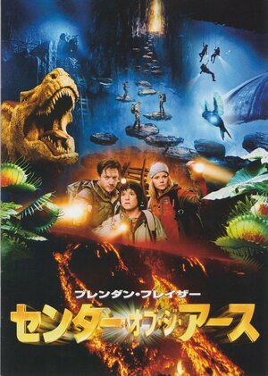 Постер: (Путешествие к центру Земли, 2008 - вся информация о фильме на FilmNavi.ru