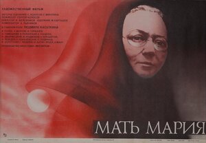 Постер: (Мать Мария, 1982 - вся информация о фильме на FilmNavi.ru