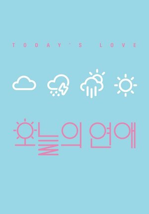 Постер: (Сегодняшняя любовь, 2014 - вся информация о фильме на FilmNavi.ru