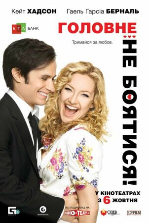 Постер: (Главное – не бояться!, 2010 - вся информация о фильме на FilmNavi.ru