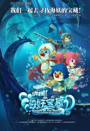 Постер: (Легенда о кротах 2, 2012 - вся информация о мультфильме на FilmNavi.ru