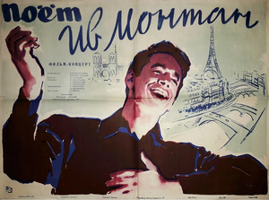 Постер: (Поёт Ив Монтан, 1957 - вся информация о фильме на FilmNavi.ru