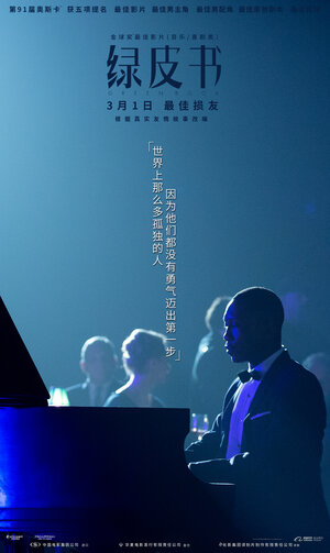 Постер: (Зеленая книга, 2018 - вся информация о фильме на FilmNavi.ru