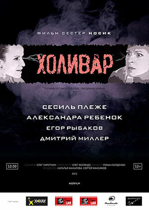 Постер: (Холивар, 2013 - вся информация о фильме на FilmNavi.ru