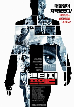 Постер: (Точка обстрела, 2008 - вся информация о фильме на FilmNavi.ru