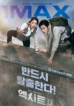 Постер: (Выход, 2019 - вся информация о фильме на FilmNavi.ru