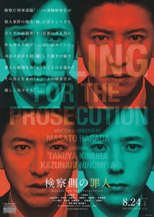 Постер: (Преступник для прокурора, 2018 - вся информация о фильме на FilmNavi.ru