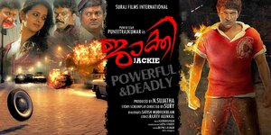 Постер: (Джеки, 2010 - вся информация о фильме на FilmNavi.ru