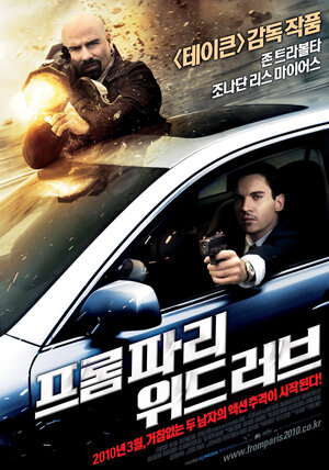 Постер: (Из Парижа с любовью, 2009 - вся информация о фильме на FilmNavi.ru