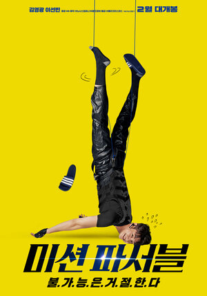 Постер: (Миссия выполнима, 2021 - вся информация о фильме на FilmNavi.ru