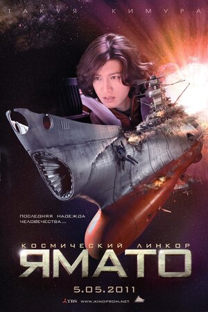 Постер: (2199: Космическая одиссея, 2010 - вся информация о фильме на FilmNavi.ru