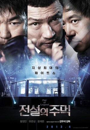 Постер: (Кулак легенды, 2012 - вся информация о фильме на FilmNavi.ru