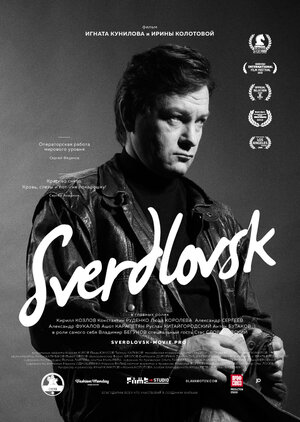 Постер: (Свердловск, 2016 - вся информация о фильме на FilmNavi.ru