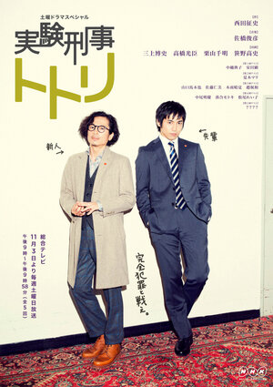 Постер: (Экспериментальный детектив Тотори, 2012 - вся информация о сериале на FilmNavi.ru