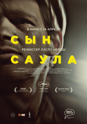 Постер: (Сын Саула, 2015 - вся информация о фильме на FilmNavi.ru