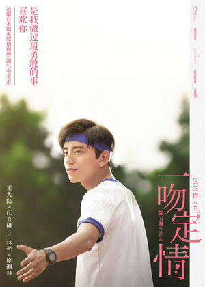 Постер: (Связанные поцелуем, 2019 - вся информация о фильме на FilmNavi.ru