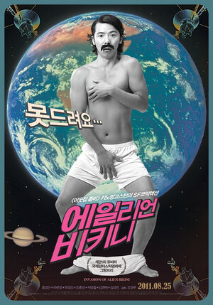 Постер: (Вторжение инопланетянки в бикини, 2011 - вся информация о фильме на FilmNavi.ru