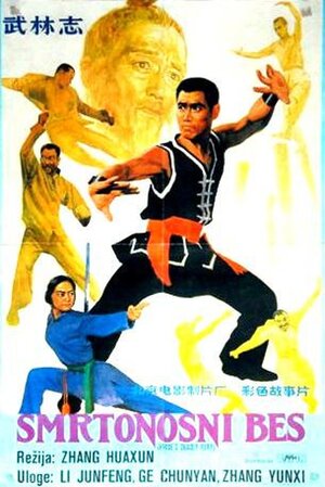 Постер: (Боец багуа, 1983 - вся информация о фильме на FilmNavi.ru